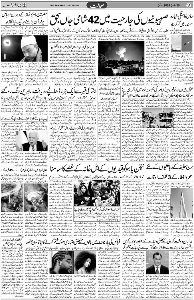The Sahafat Mumbai, Urdu Newspaper India, Indian Newspapers, Urdu Akhbar, Urdu News Hindustan