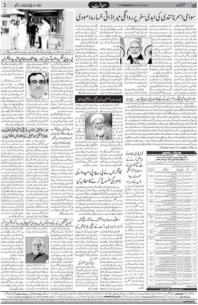 The Sahafat Mumbai, Urdu Newspaper India, Indian Newspapers, Urdu Akhbar, Urdu News Hindustan