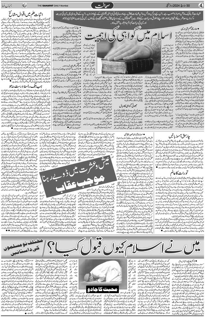 The Sahafat Mumbai, Urdu Newspaper India, Indian Newspapers, Urdu Akhbar, Urdu News Hindustan