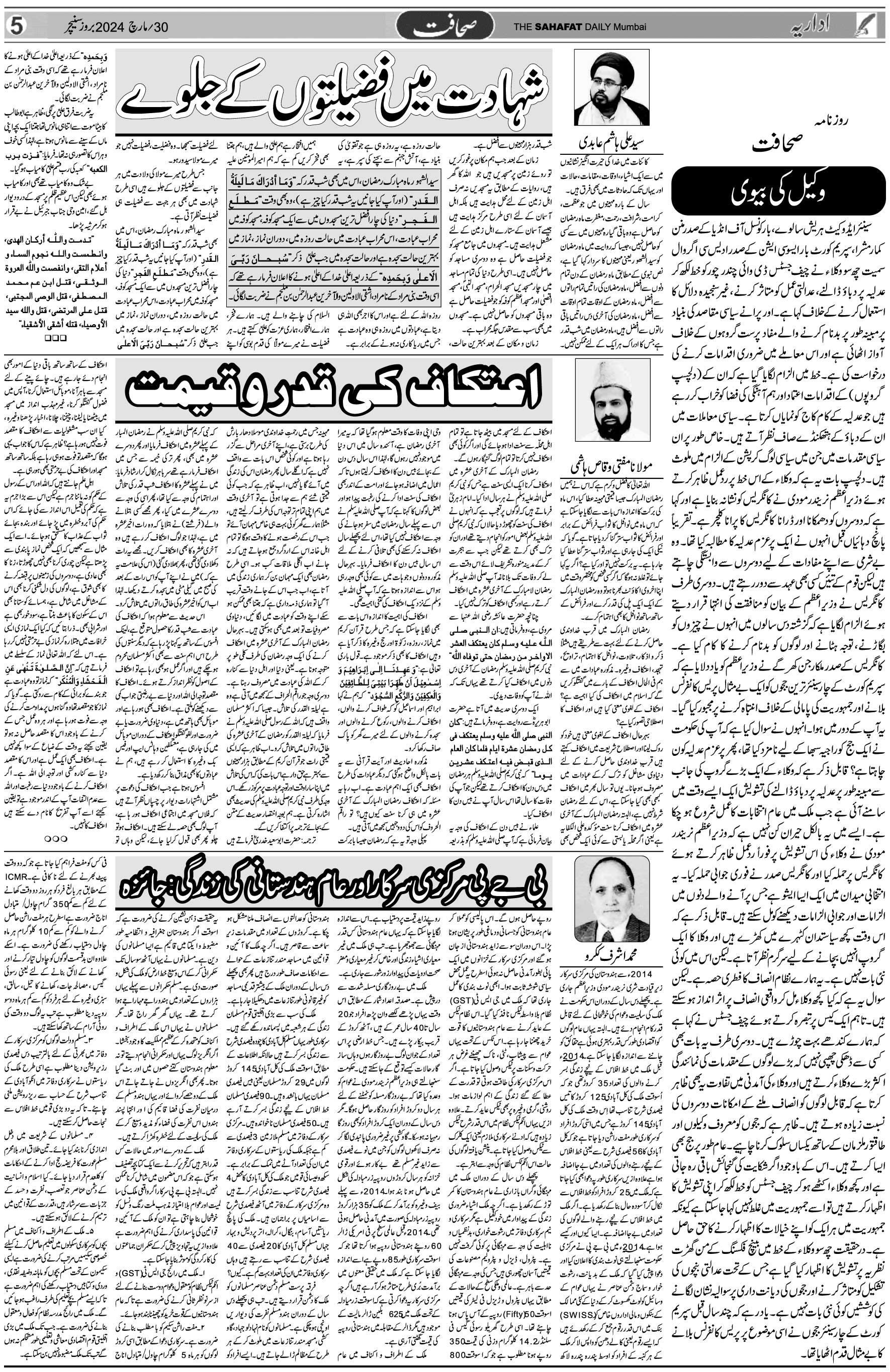 The Sahafat Urdu Daily, Published From Mumbai Maharashtra, India, Hindustan, Epaper Sahafat