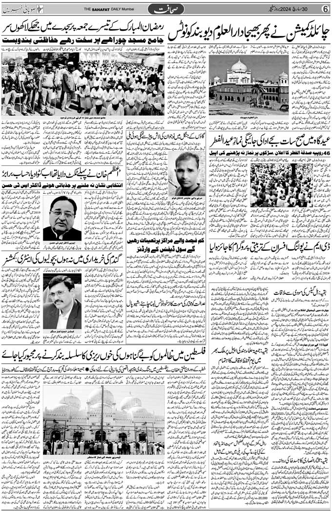 The Sahafat Mumbai, Urdu Newspaper India, Indian Newspapers, Urdu Akhbar, Urdu News Hindustan