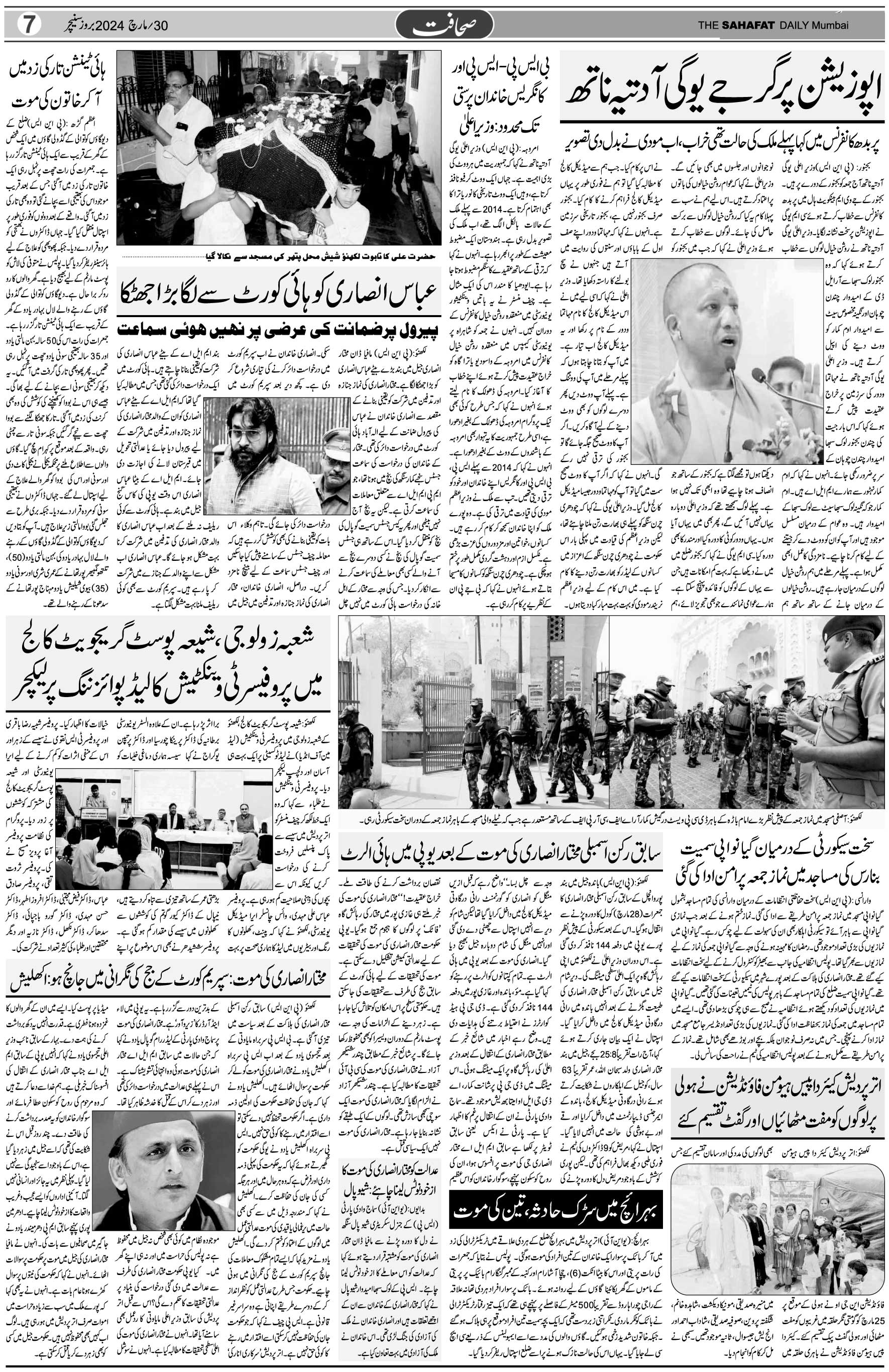 The Sahafat Urdu Daily, Published From Mumbai Maharashtra, India, Hindustan, Epaper Sahafat