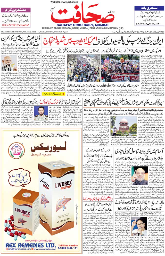 The Sahafat Mumbai, Urdu Newspaper India, Indian Newspapers, Urdu Akhbar, Urdu News Hindustan