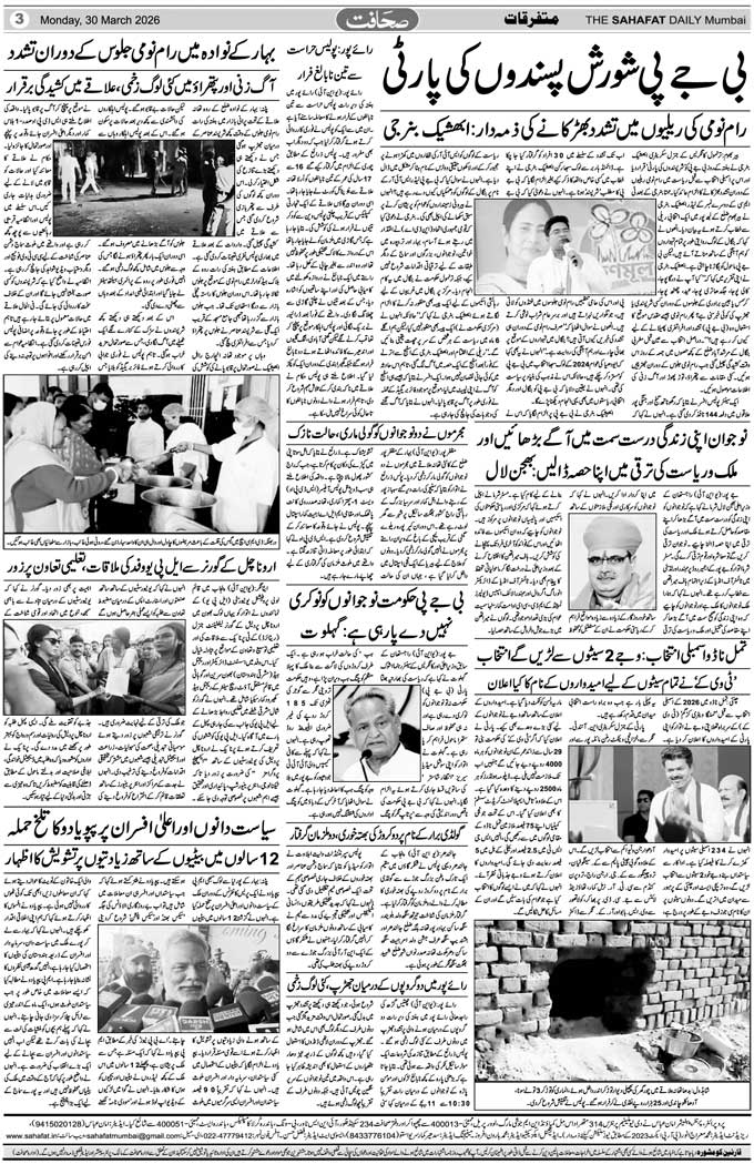 The Sahafat Mumbai, Urdu Newspaper India, Indian Newspapers, Urdu Akhbar, Urdu News Hindustan