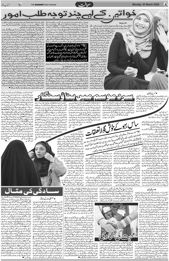 The Sahafat Mumbai, Urdu Newspaper India, Indian Newspapers, Urdu Akhbar, Urdu News Hindustan
