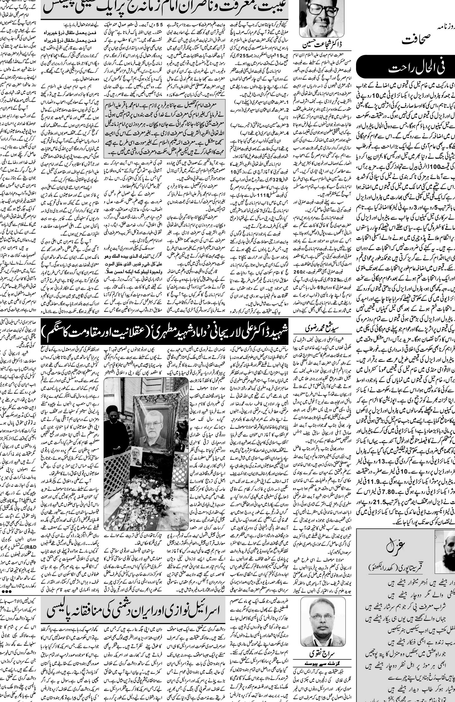 The Sahafat Urdu Daily, Published From Mumbai Maharashtra, India, Hindustan, Epaper Sahafat