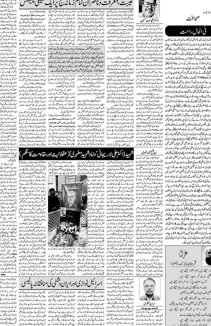 The Sahafat Mumbai, Urdu Newspaper India, Indian Newspapers, Urdu Akhbar, Urdu News Hindustan