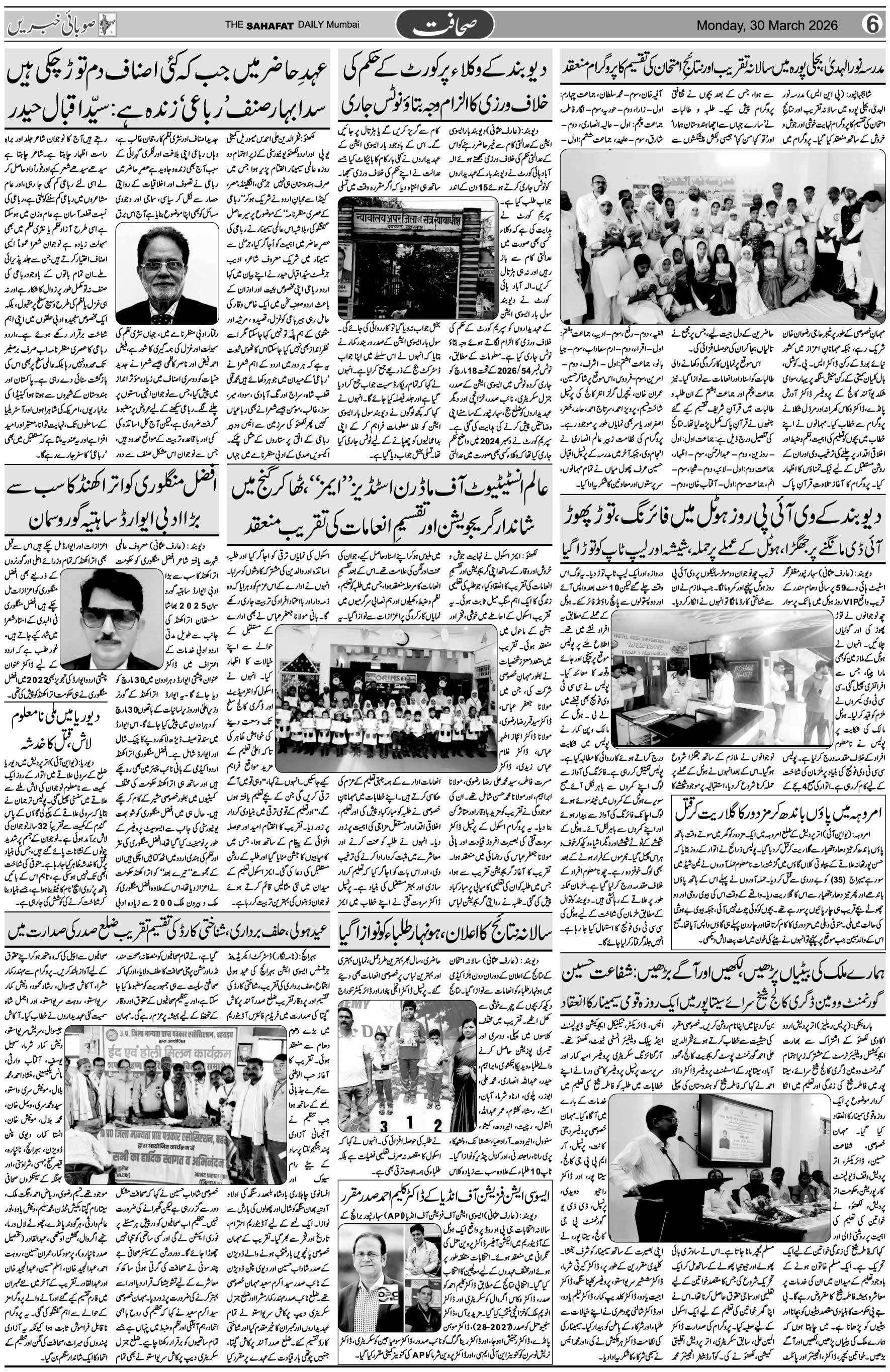 The Sahafat Urdu Daily, Published From Mumbai Maharashtra, India, Hindustan, Epaper Sahafat