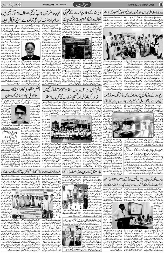 The Sahafat Mumbai, Urdu Newspaper India, Indian Newspapers, Urdu Akhbar, Urdu News Hindustan