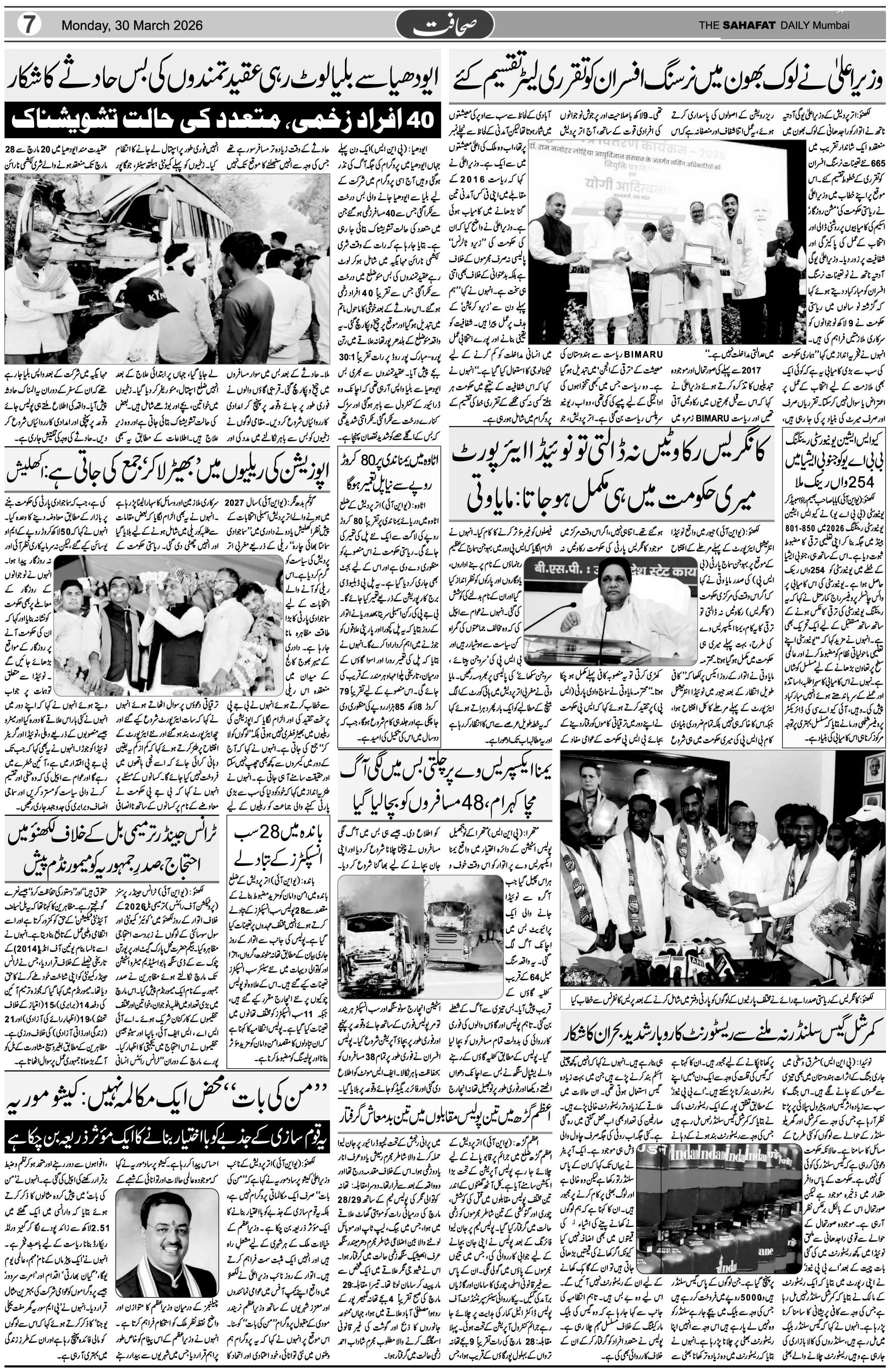 The Sahafat Urdu Daily, Published From Mumbai Maharashtra, India, Hindustan, Epaper Sahafat
