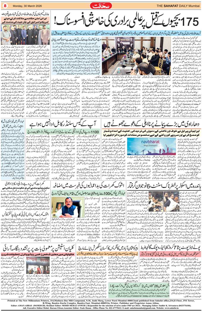 The Sahafat Mumbai, Urdu Newspaper India, Indian Newspapers, Urdu Akhbar, Urdu News Hindustan