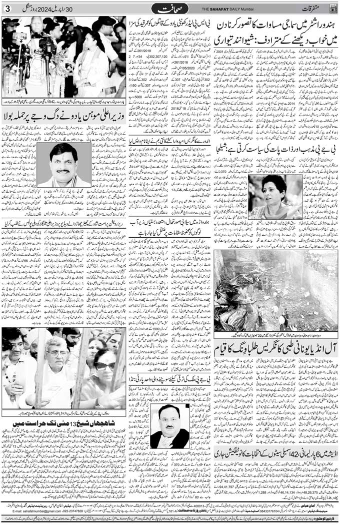 The Sahafat Mumbai, Urdu Newspaper India, Indian Newspapers, Urdu Akhbar, Urdu News Hindustan
