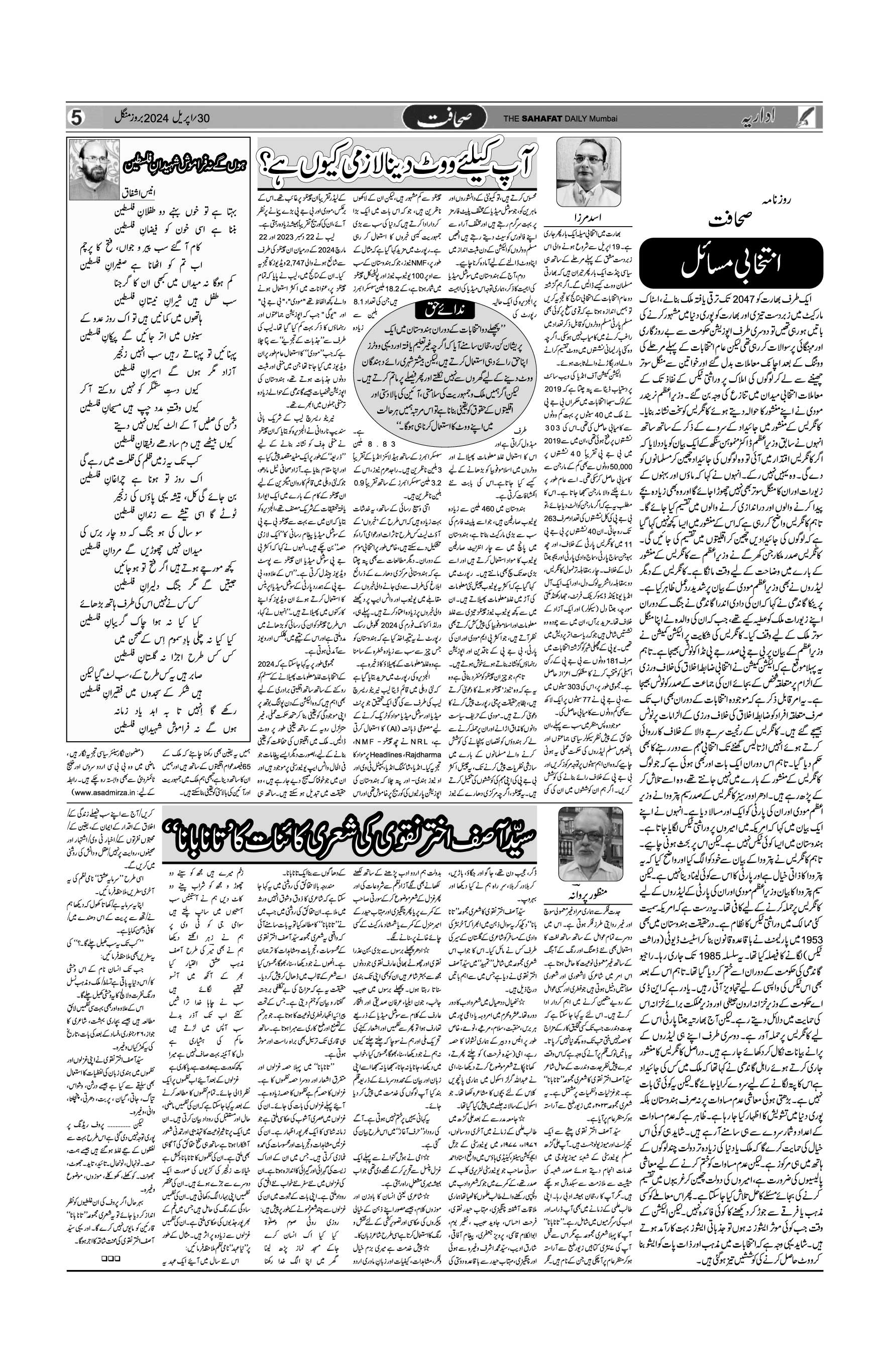 The Sahafat Urdu Daily, Published From Mumbai Maharashtra, India, Hindustan, Epaper Sahafat