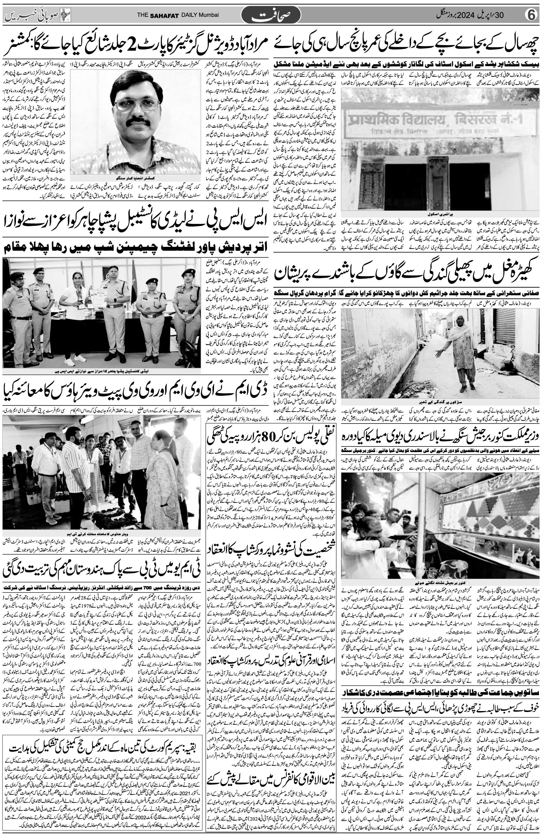 The Sahafat Urdu Daily, Published From Mumbai Maharashtra, India, Hindustan, Epaper Sahafat