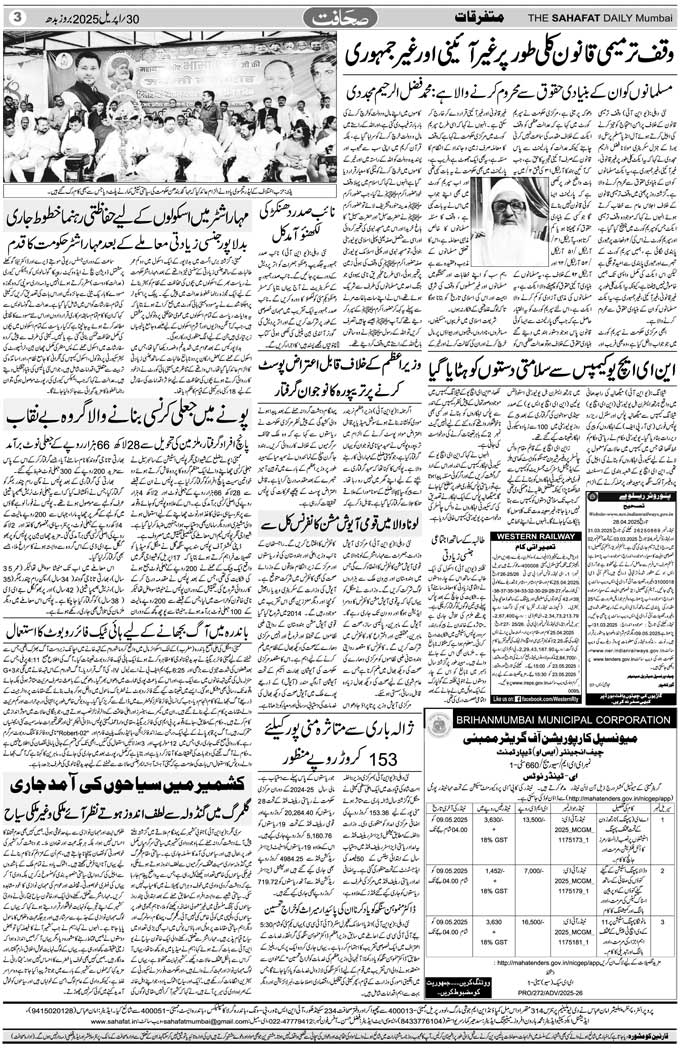 The Sahafat Mumbai, Urdu Newspaper India, Indian Newspapers, Urdu Akhbar, Urdu News Hindustan