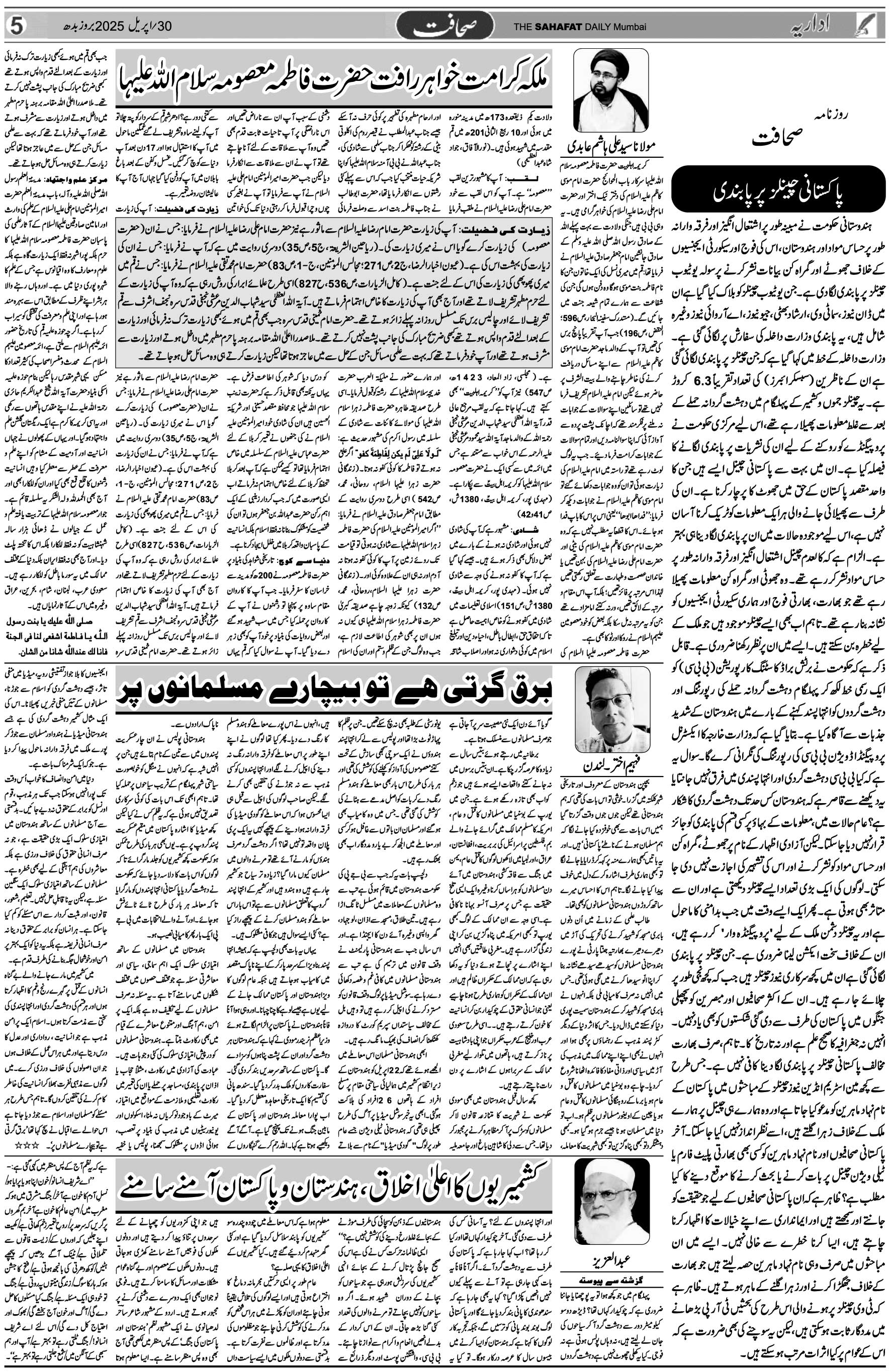 The Sahafat Urdu Daily, Published From Mumbai Maharashtra, India, Hindustan, Epaper Sahafat