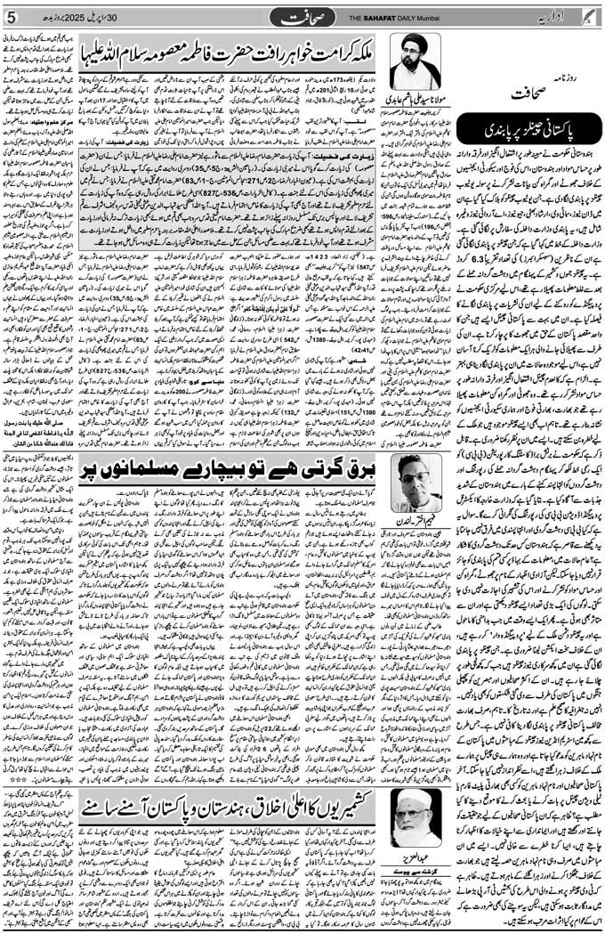 The Sahafat Mumbai, Urdu Newspaper India, Indian Newspapers, Urdu Akhbar, Urdu News Hindustan