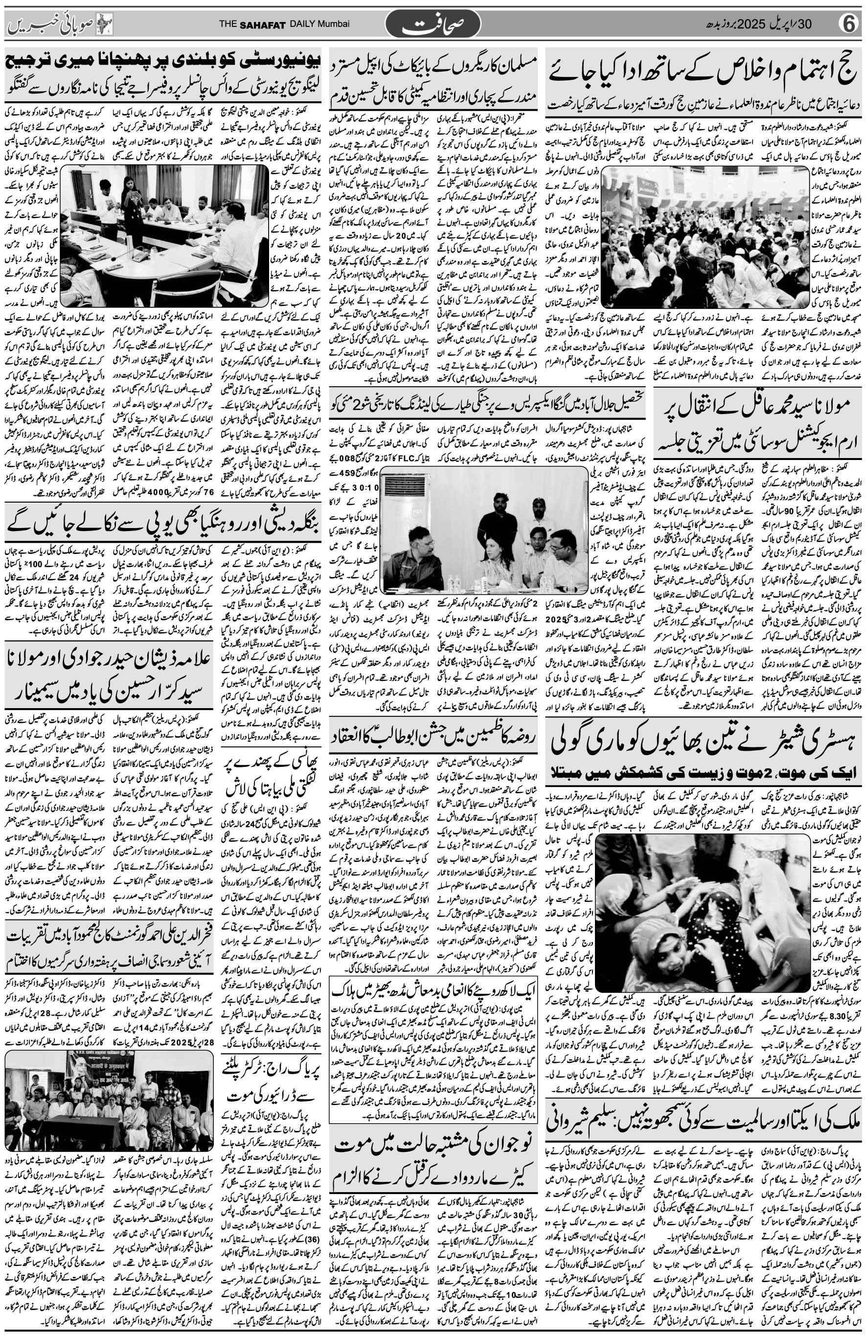 The Sahafat Urdu Daily, Published From Mumbai Maharashtra, India, Hindustan, Epaper Sahafat