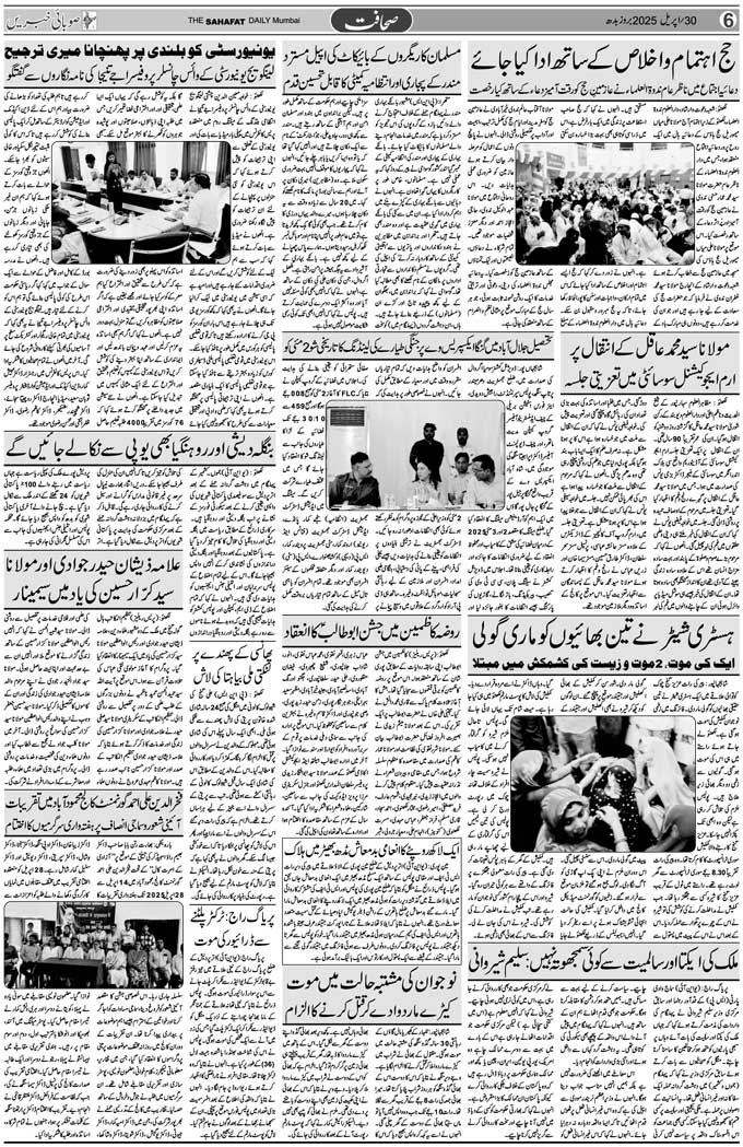 The Sahafat Mumbai, Urdu Newspaper India, Indian Newspapers, Urdu Akhbar, Urdu News Hindustan