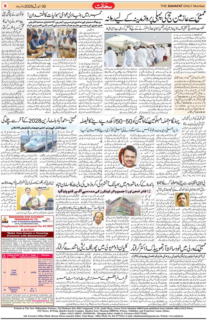 The Sahafat Mumbai, Urdu Newspaper India, Indian Newspapers, Urdu Akhbar, Urdu News Hindustan
