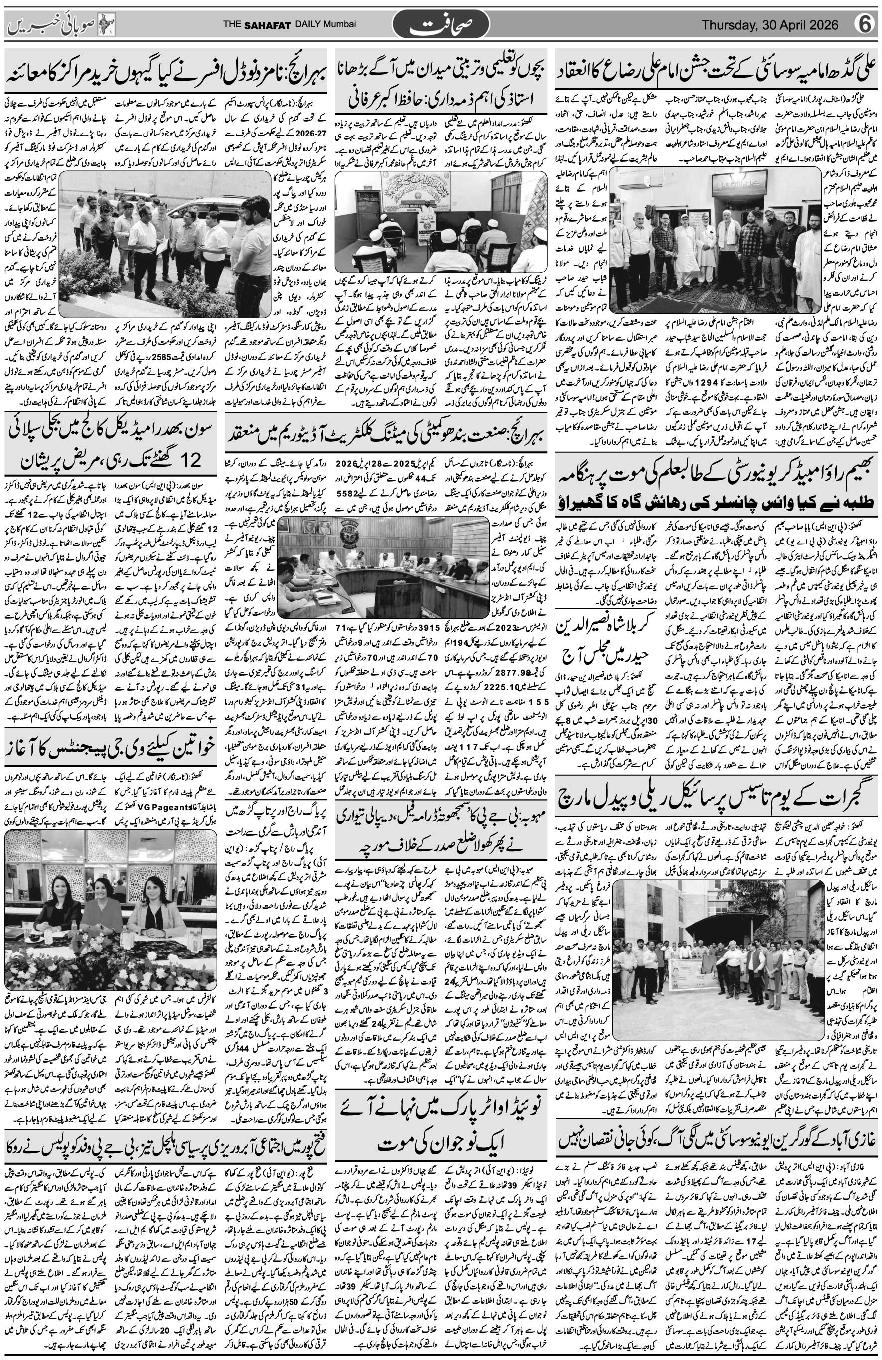 The Sahafat Urdu Daily, Published From Mumbai Maharashtra, India, Hindustan, Epaper Sahafat