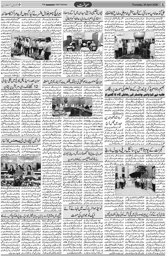 The Sahafat Mumbai, Urdu Newspaper India, Indian Newspapers, Urdu Akhbar, Urdu News Hindustan