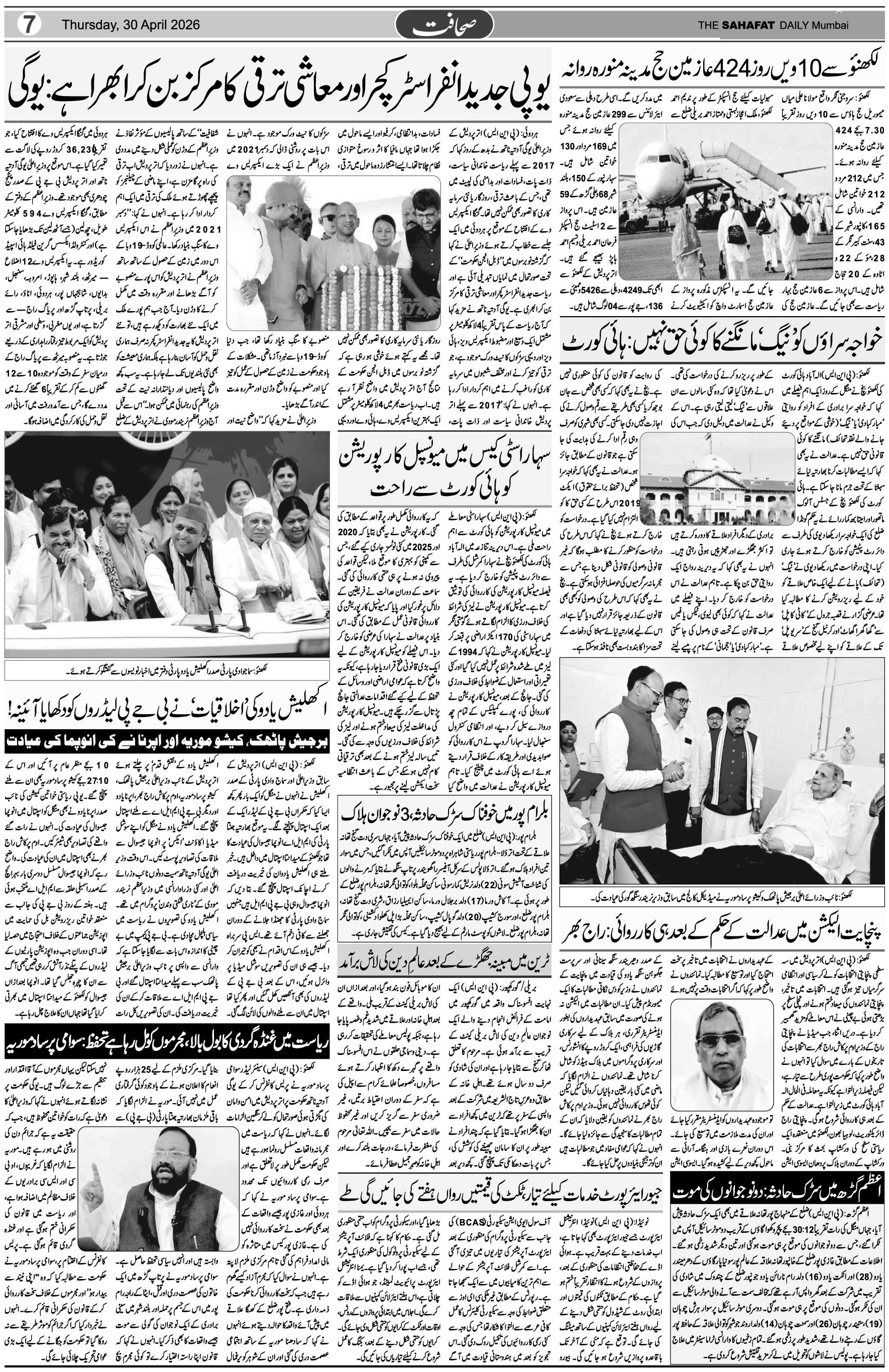 The Sahafat Urdu Daily, Published From Mumbai Maharashtra, India, Hindustan, Epaper Sahafat
