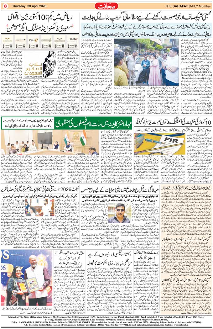 The Sahafat Mumbai, Urdu Newspaper India, Indian Newspapers, Urdu Akhbar, Urdu News Hindustan