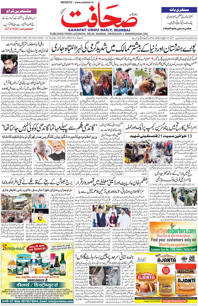 The Sahafat Mumbai, Urdu Newspaper India, Indian Newspapers, Urdu Akhbar, Urdu News Hindustan