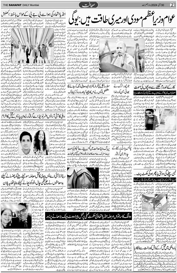 The Sahafat Mumbai, Urdu Newspaper India, Indian Newspapers, Urdu Akhbar, Urdu News Hindustan