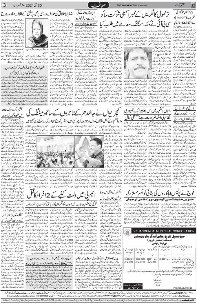 The Sahafat Mumbai, Urdu Newspaper India, Indian Newspapers, Urdu Akhbar, Urdu News Hindustan