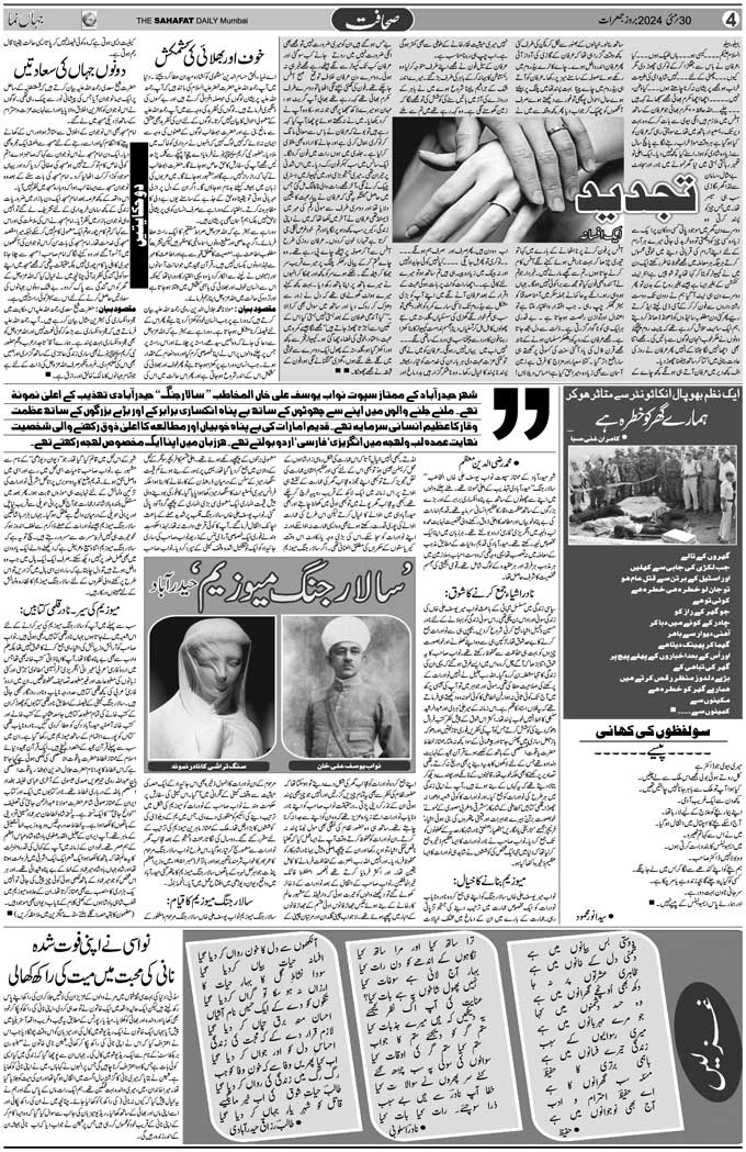 The Sahafat Mumbai, Urdu Newspaper India, Indian Newspapers, Urdu Akhbar, Urdu News Hindustan