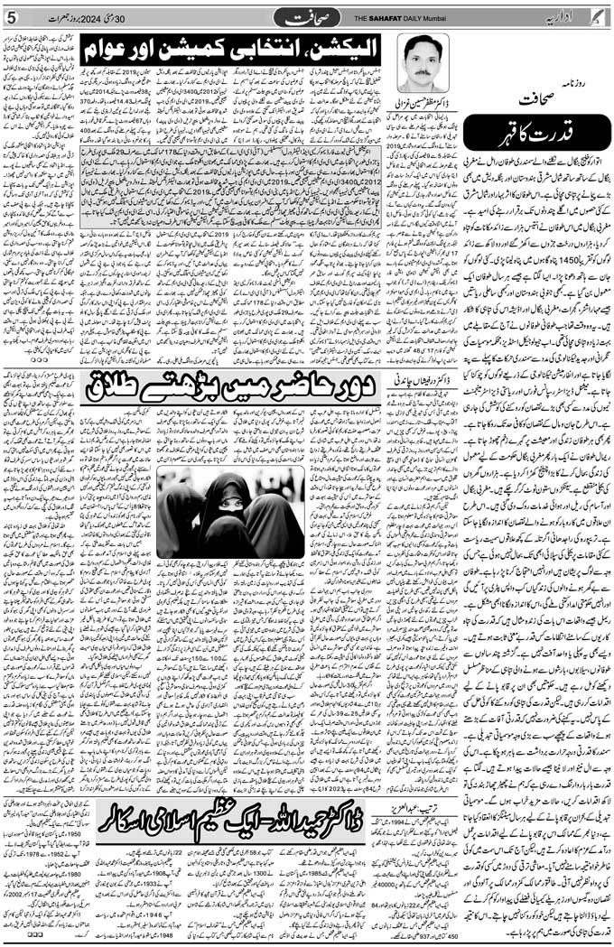 The Sahafat Mumbai, Urdu Newspaper India, Indian Newspapers, Urdu Akhbar, Urdu News Hindustan