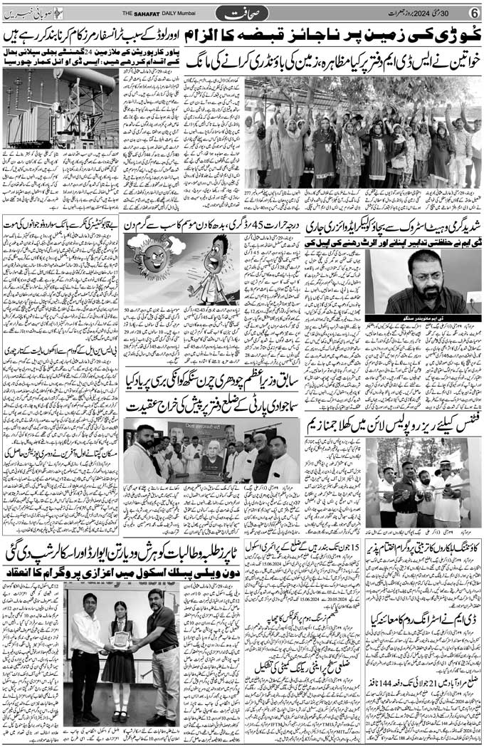 The Sahafat Mumbai, Urdu Newspaper India, Indian Newspapers, Urdu Akhbar, Urdu News Hindustan