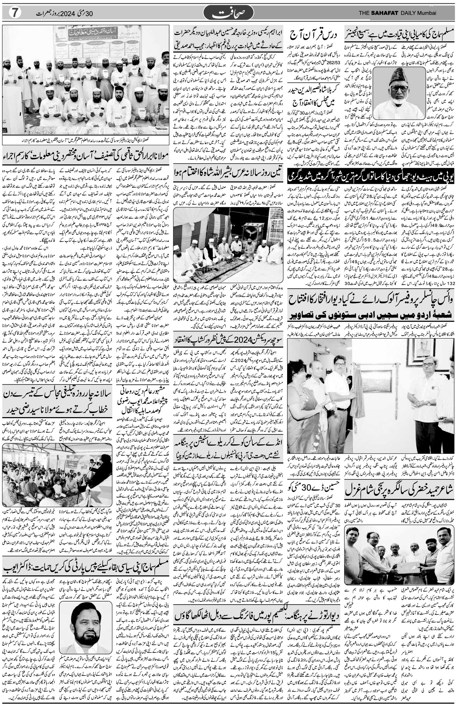 The Sahafat Urdu Daily, Published From Mumbai Maharashtra, India, Hindustan, Epaper Sahafat