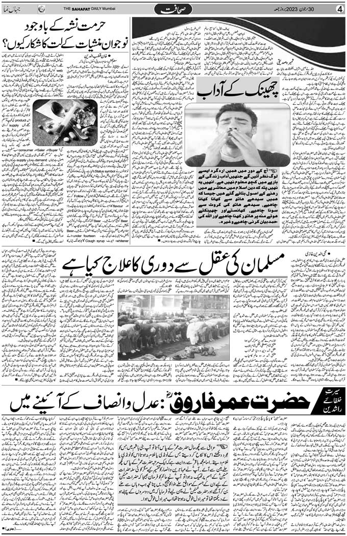 The Sahafat Mumbai, Urdu Newspaper India, Indian Newspapers, Urdu Akhbar, Urdu News Hindustan