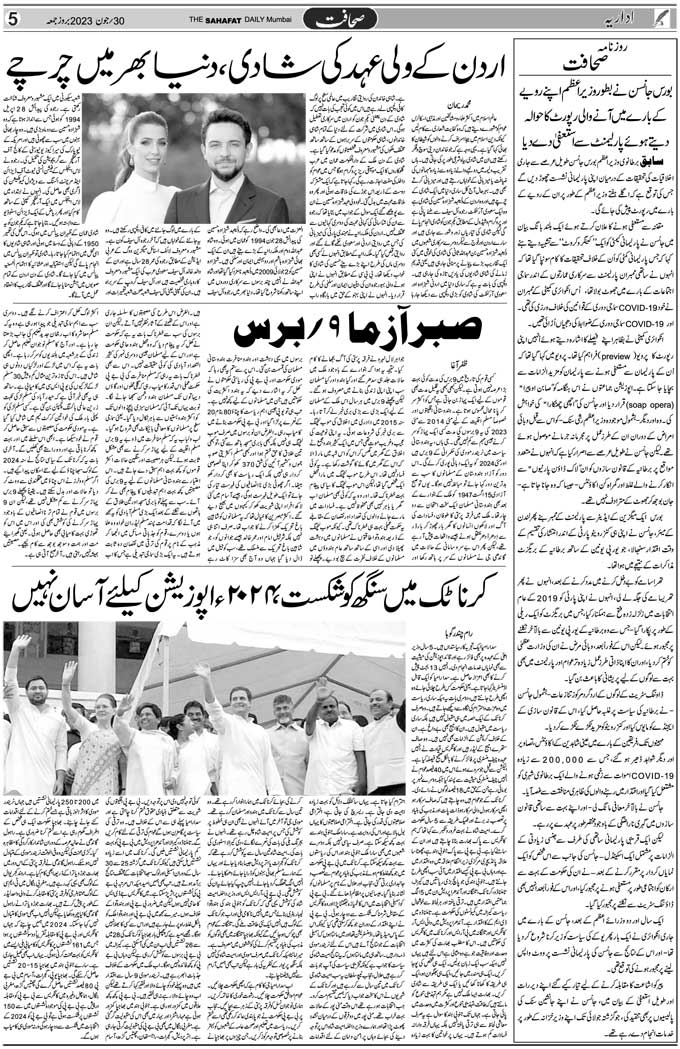 The Sahafat Mumbai, Urdu Newspaper India, Indian Newspapers, Urdu Akhbar, Urdu News Hindustan