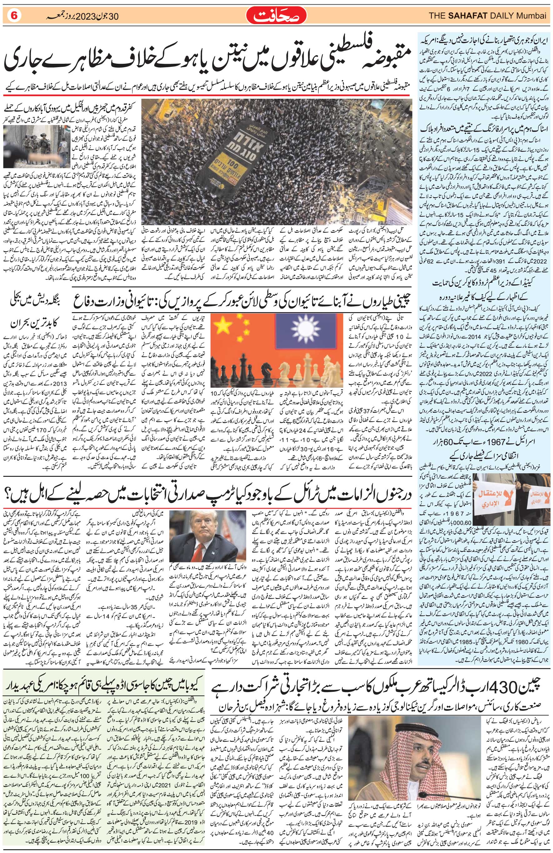 The Sahafat Urdu Daily, Published From Mumbai Maharashtra, India, Hindustan, Epaper Sahafat