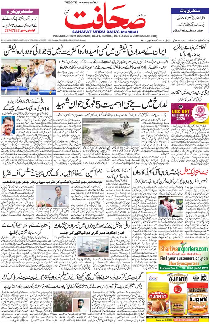 The Sahafat Mumbai, Urdu Newspaper India, Indian Newspapers, Urdu Akhbar, Urdu News Hindustan