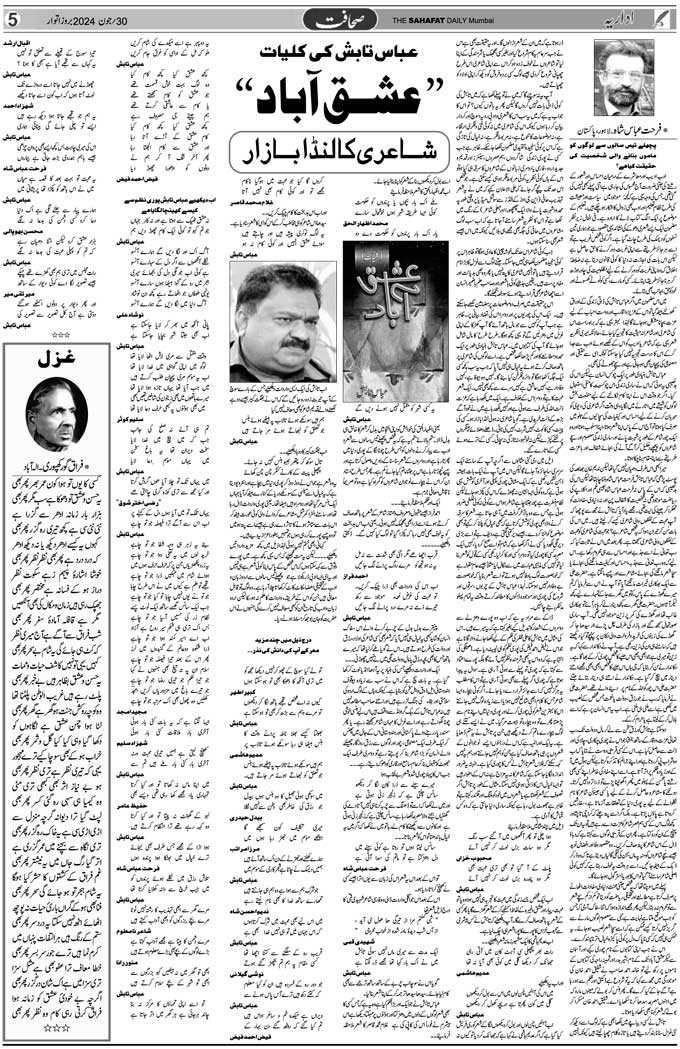 The Sahafat Mumbai, Urdu Newspaper India, Indian Newspapers, Urdu Akhbar, Urdu News Hindustan
