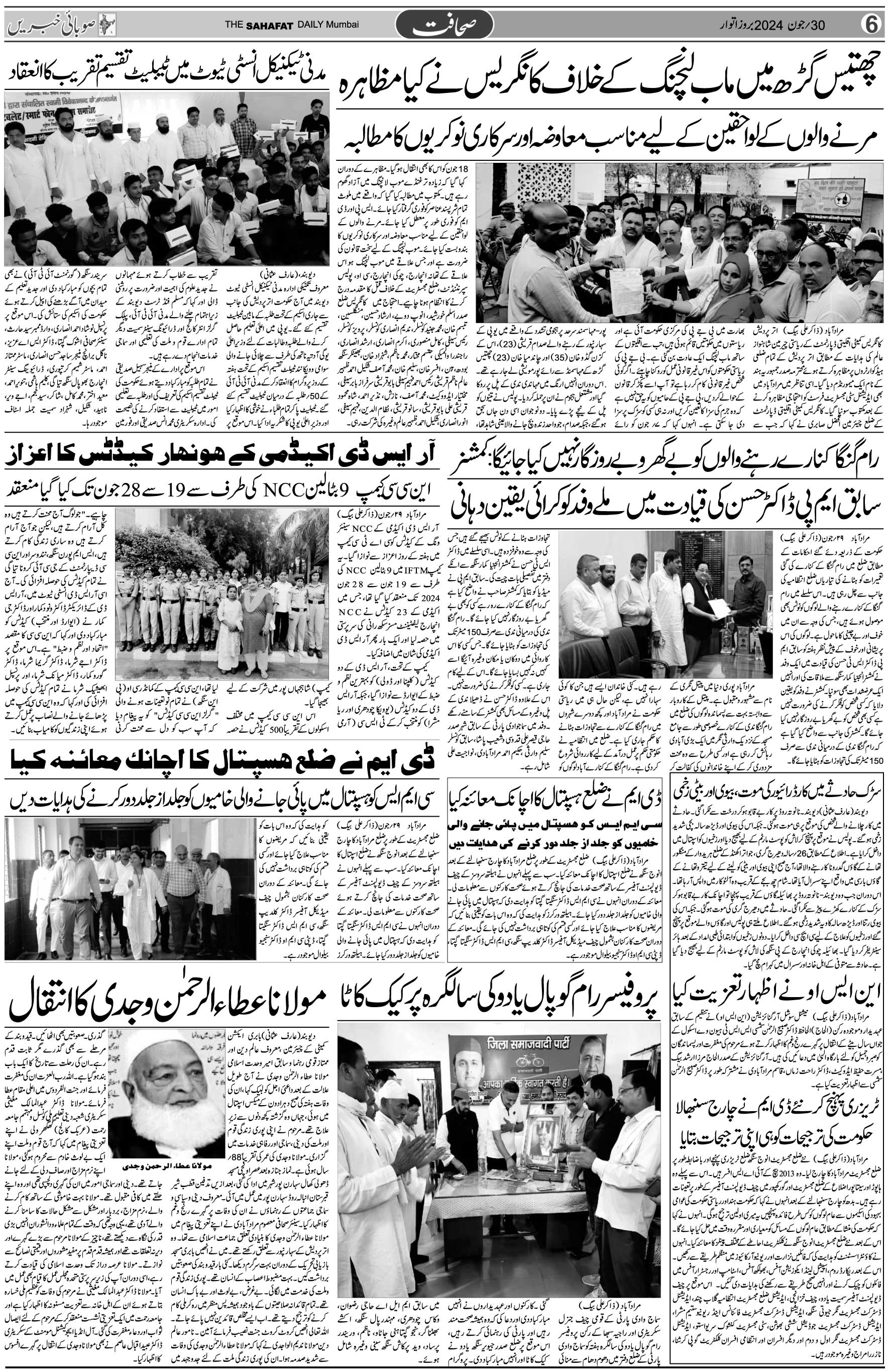 The Sahafat Urdu Daily, Published From Mumbai Maharashtra, India, Hindustan, Epaper Sahafat