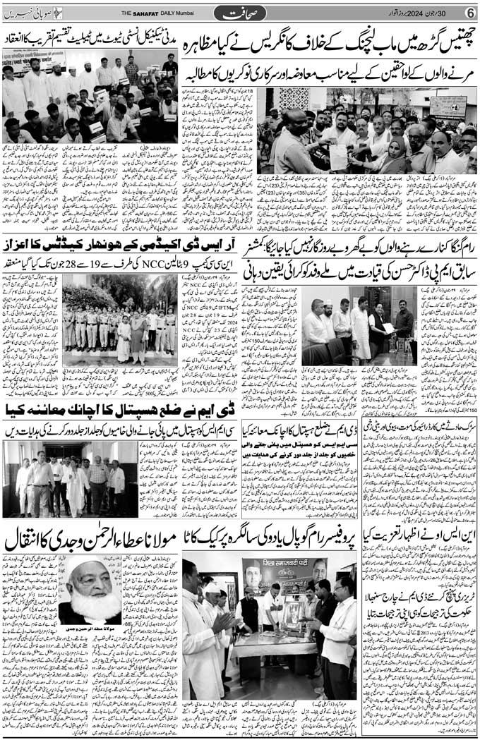 The Sahafat Mumbai, Urdu Newspaper India, Indian Newspapers, Urdu Akhbar, Urdu News Hindustan