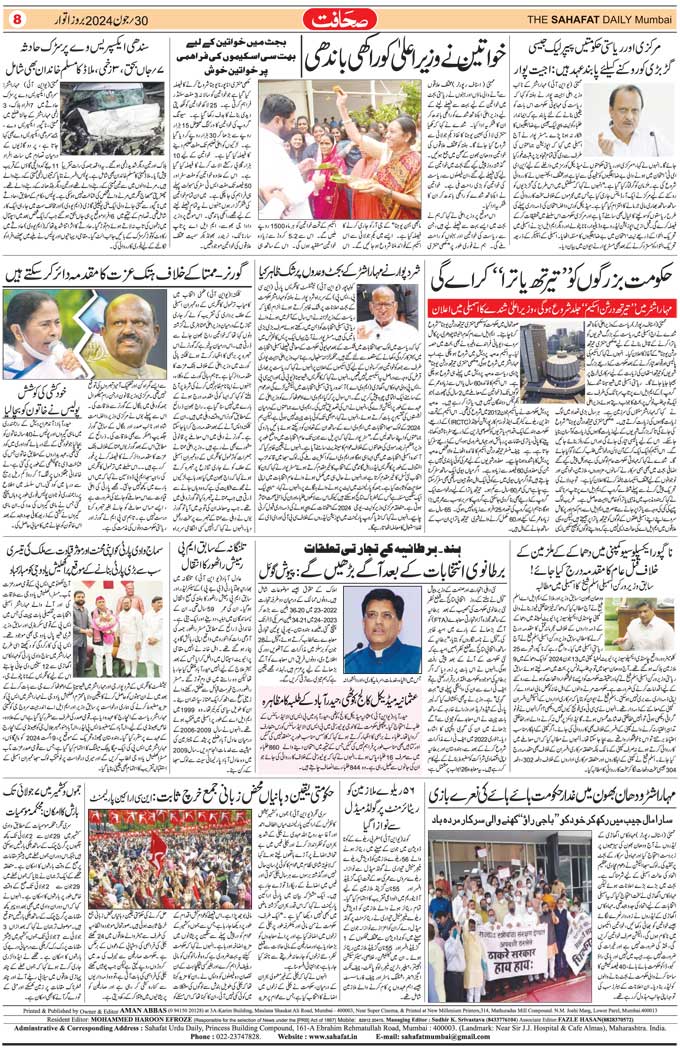 The Sahafat Mumbai, Urdu Newspaper India, Indian Newspapers, Urdu Akhbar, Urdu News Hindustan
