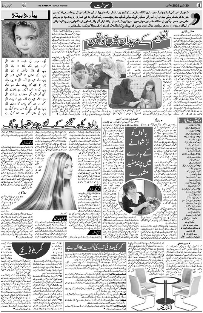 The Sahafat Mumbai, Urdu Newspaper India, Indian Newspapers, Urdu Akhbar, Urdu News Hindustan