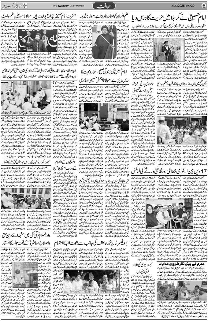 The Sahafat Mumbai, Urdu Newspaper India, Indian Newspapers, Urdu Akhbar, Urdu News Hindustan