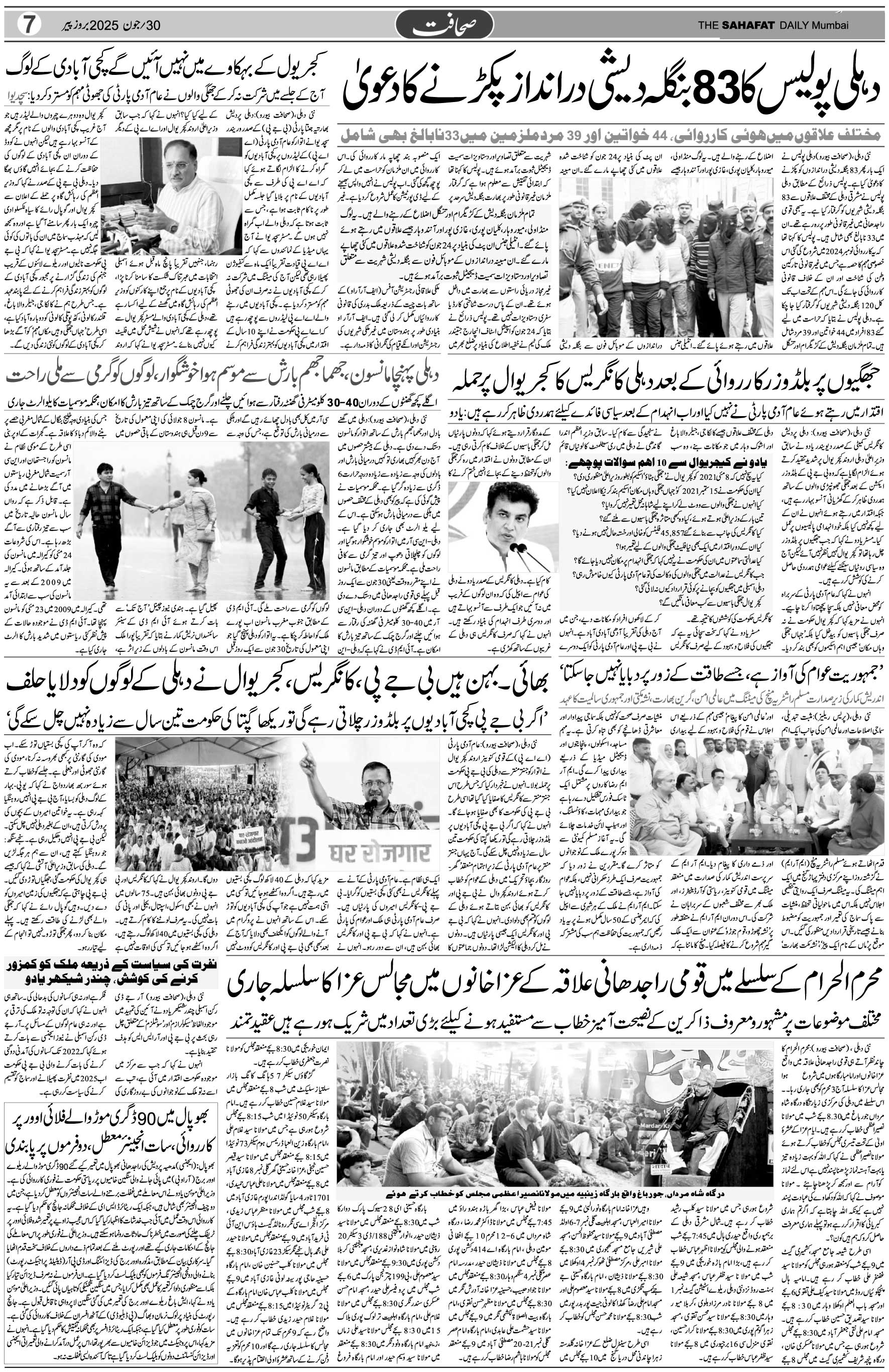 The Sahafat Urdu Daily, Published From Mumbai Maharashtra, India, Hindustan, Epaper Sahafat