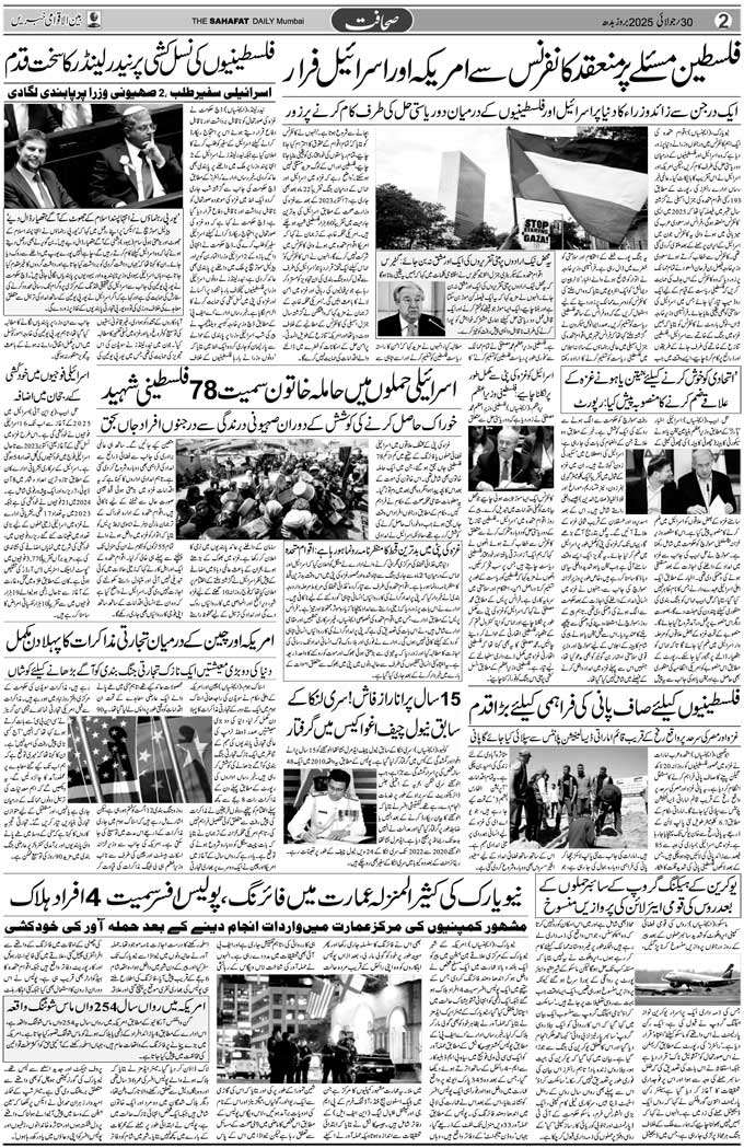 The Sahafat Mumbai, Urdu Newspaper India, Indian Newspapers, Urdu Akhbar, Urdu News Hindustan