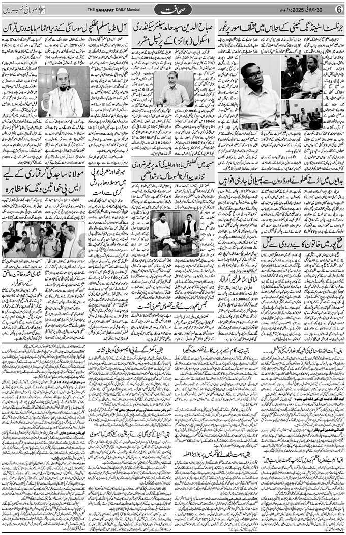 The Sahafat Mumbai, Urdu Newspaper India, Indian Newspapers, Urdu Akhbar, Urdu News Hindustan