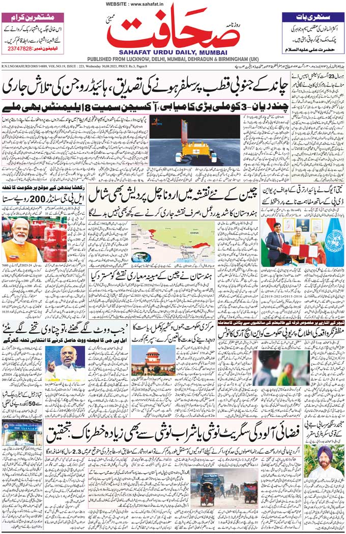 The Sahafat Mumbai, Urdu Newspaper India, Indian Newspapers, Urdu Akhbar, Urdu News Hindustan