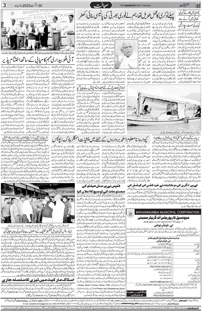 The Sahafat Mumbai, Urdu Newspaper India, Indian Newspapers, Urdu Akhbar, Urdu News Hindustan
